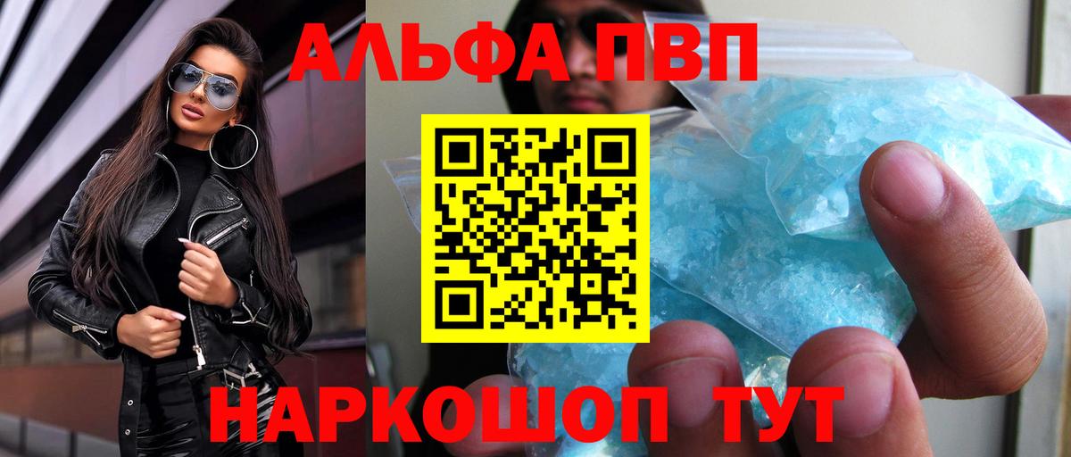 Кирово-Чепецк  Alpha-PVP Соль  Альфа ПВП  APVP СК КРИС  Вход с VPN  Alfa_PVP СК 