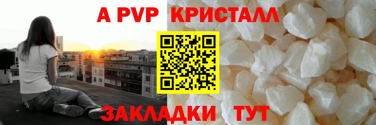 A-PVP кристаллы Кирово-Чепецк