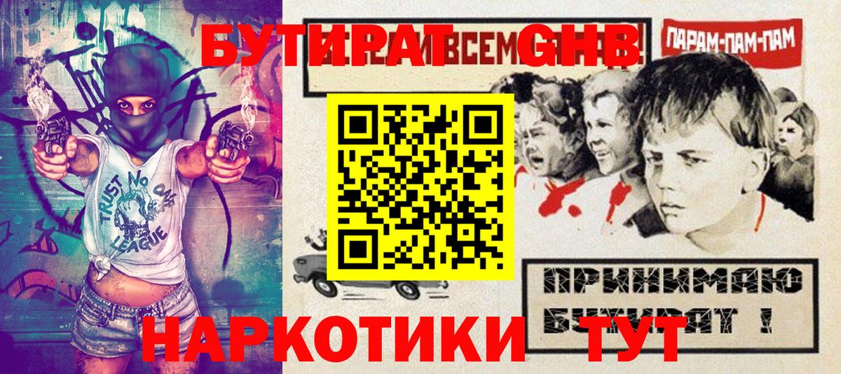 Бутират оксибутират  Вход с VPN  Кирово-Чепецк 