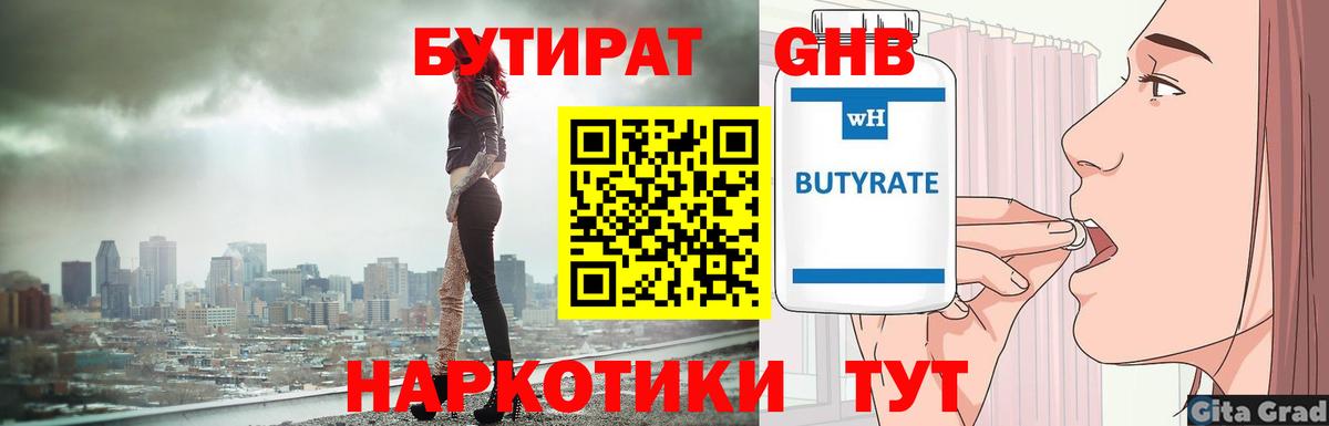 Бутират Butirat Кирово-Чепецк