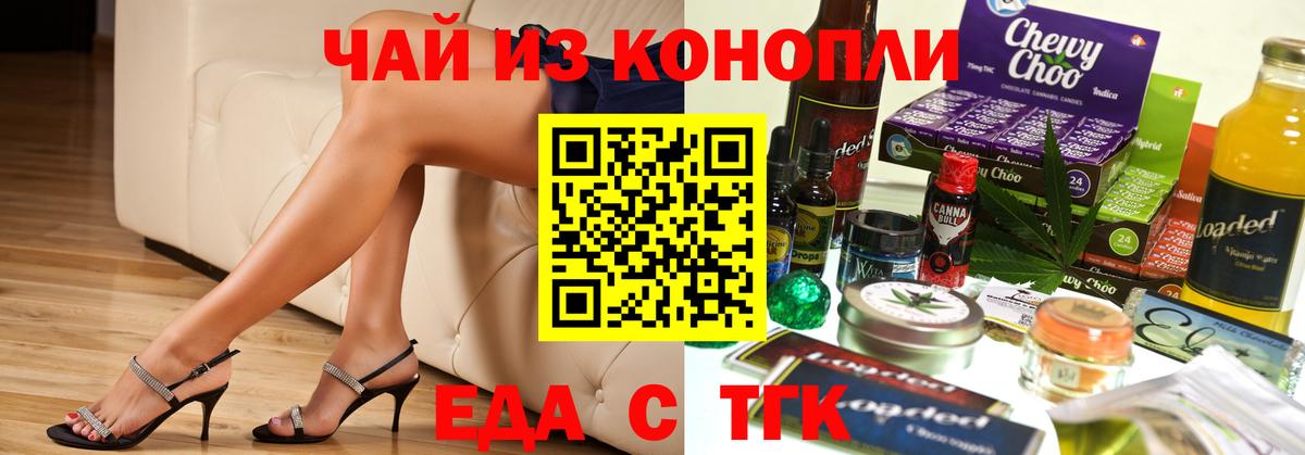 Еда ТГК марихуана  Вход с VPN  Кирово-Чепецк 