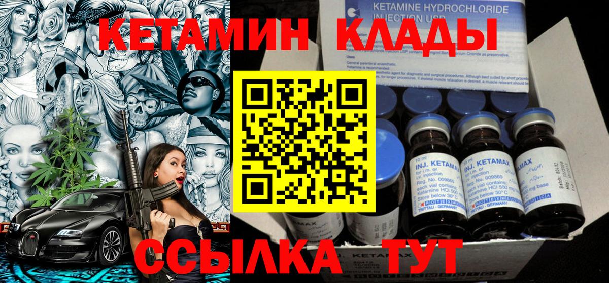 Кетамин VHQ Кирово-Чепецк