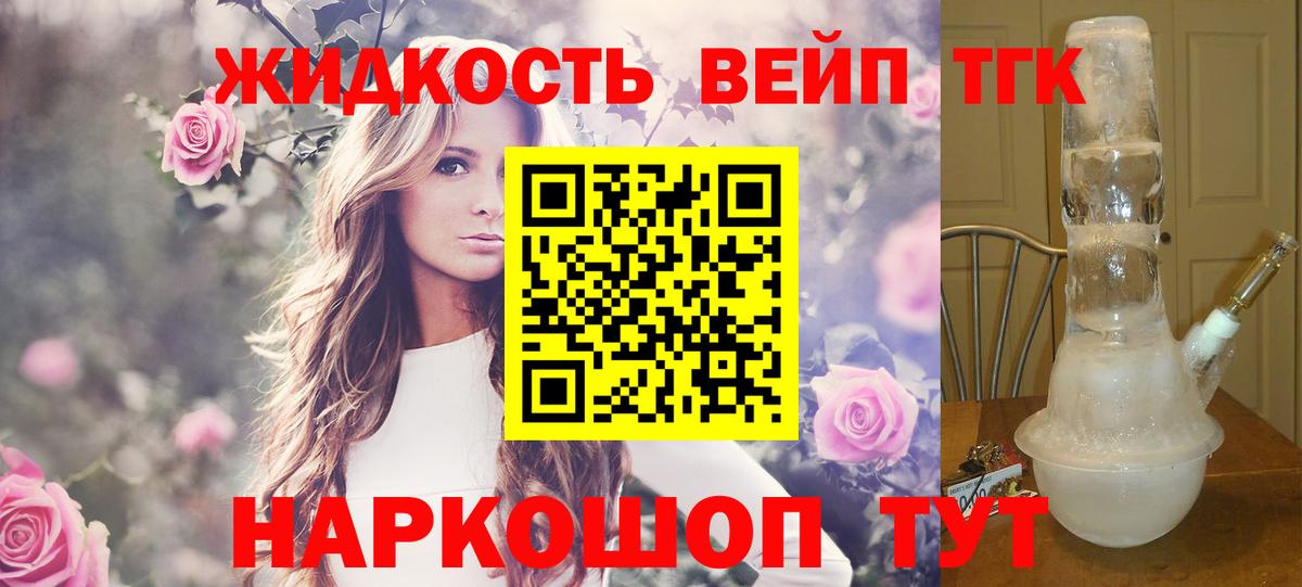 Кирово-Чепецк  ТГК концентрат  Вход с VPN  ТГК жижа 